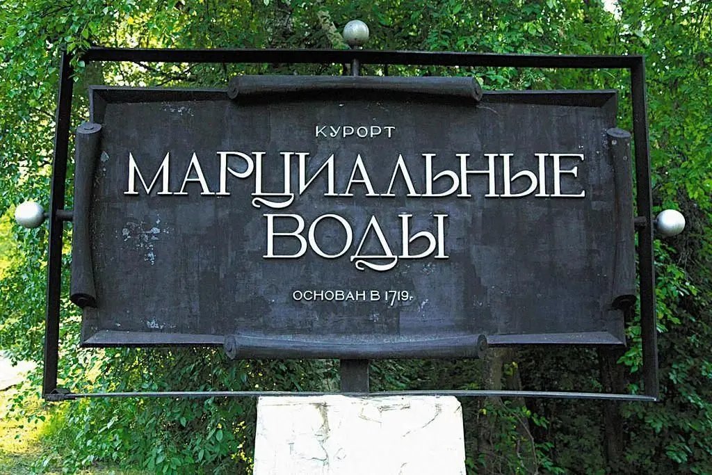 Марциальные воды